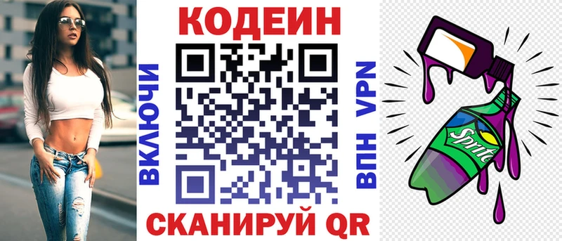 площадка Telegram  Анива  Codein Purple Drank 